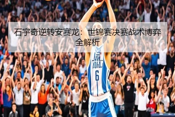 shi-yu-qi-ni-zhuan-an-sai-long-shi-jin-sai-jue-sai-zhan-shu-bo-yi-quan-jie-xi-2-105.jpg